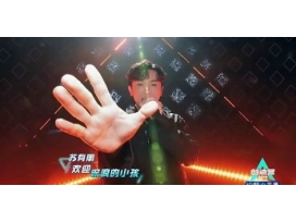 蘇有朋《創(chuàng  )造營(yíng)》rap首秀，給你不一樣的舞臺燈光體驗