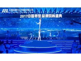 江蘇【寒瑩 】2017寒瑩品牌風(fēng)尚盛典活動(dòng)全程策劃執行