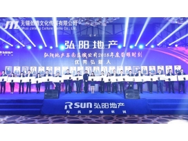 江蘇2019弘陽(yáng)融合·精進(jìn)筑夢(mèng)蘇南年會(huì )活動(dòng)策劃執行