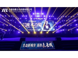 江蘇碧桂園宋都高鐵小鎮驚天魔幻之夜活動(dòng)策劃執